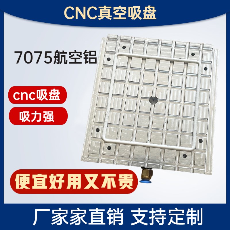 自动CNC夹具吸盘强力吸盘气动真空夹具现货工业真空数控机床吸盘