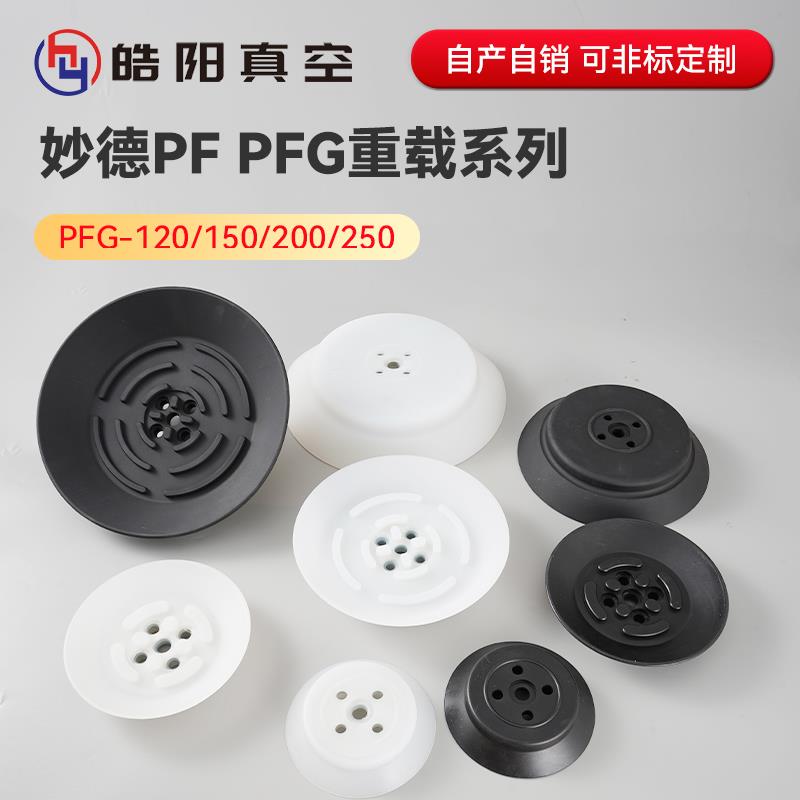 工业机械手真空吸盘 PF PFG120 150 200 吊具重载气动玻璃吸盘