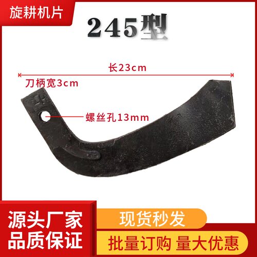 微耕机配件拖拉机旋耕机刀片225型245型耐磨农机配件除草刀打土刀