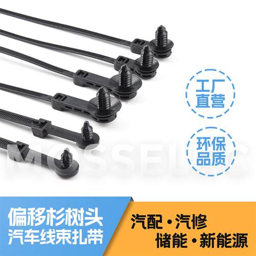 汽车扎带偏移杉树头线束尼龙螺纹头插销扎线带钣金卡扣固定汽配