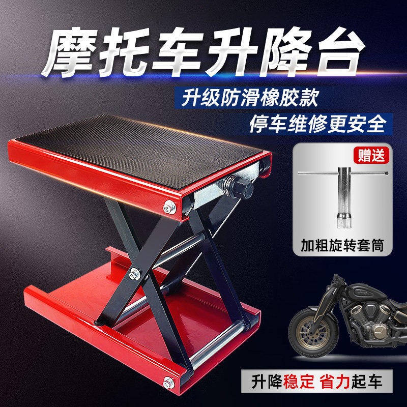 摩托车升降台摩托千斤顶电摩维修升降架平台工具驻车架支架维修台