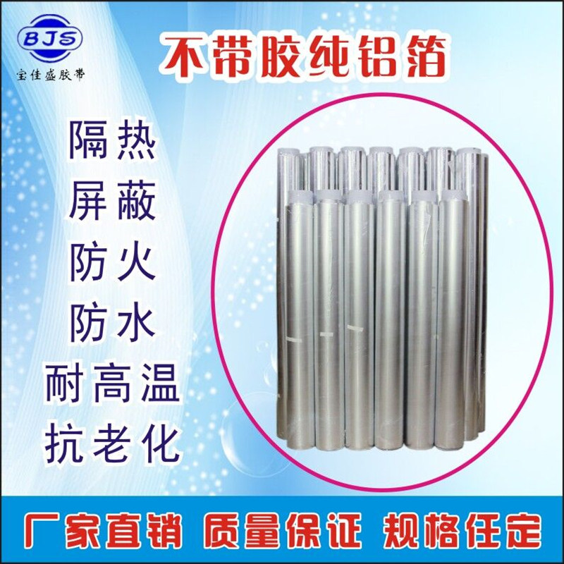 铝箔纸不带胶阳台屋顶太阳房彩钢瓦反光防晒锡箔纸屏蔽强弱电厨房