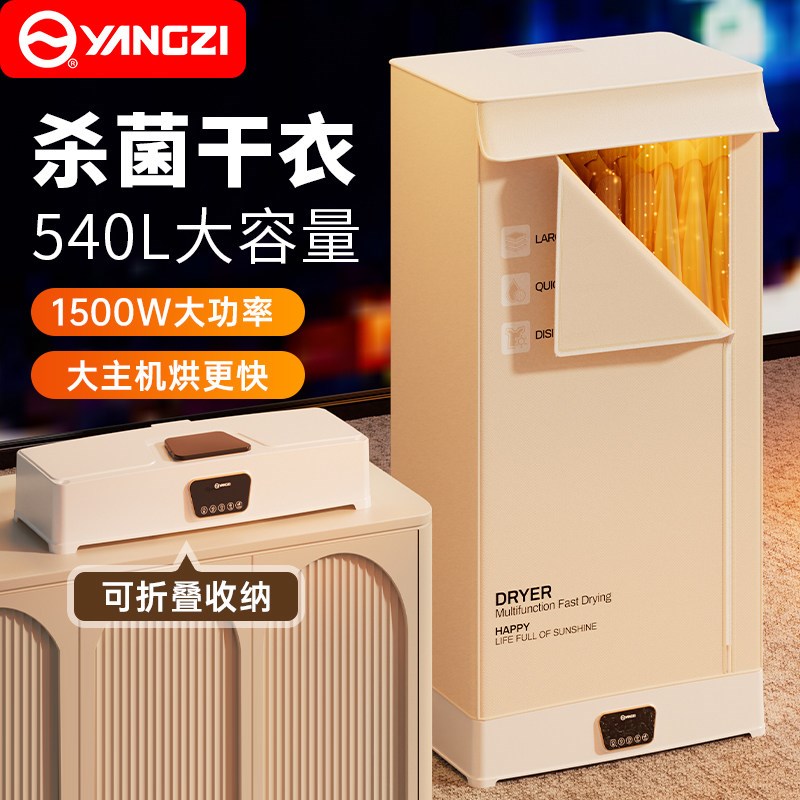 扬子烘干机家用小型宿舍烘衣机双层烘衣服干衣机风干机可折叠衣柜