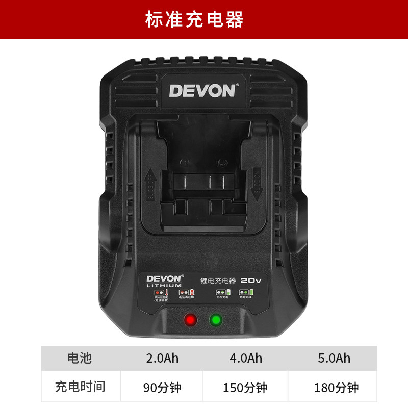 DEVON大有电动工具20V锂电池充电器快充/闪充适配5401/5733/2903