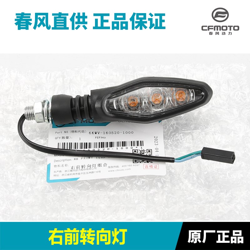 原装春风摩托车XO狒狒CF125-8-10赛车手冒险家转向灯转弯灯配件