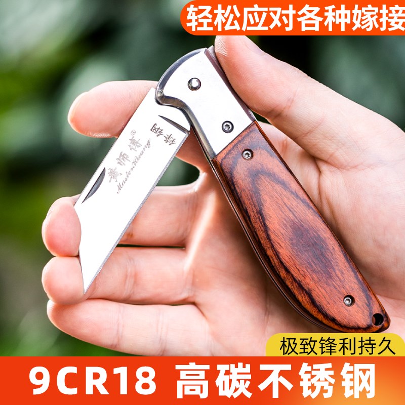 黄师傅专业嫁接刀芽接刀电工刀剥线果树修剪刀花木树苗嫁接膜园艺