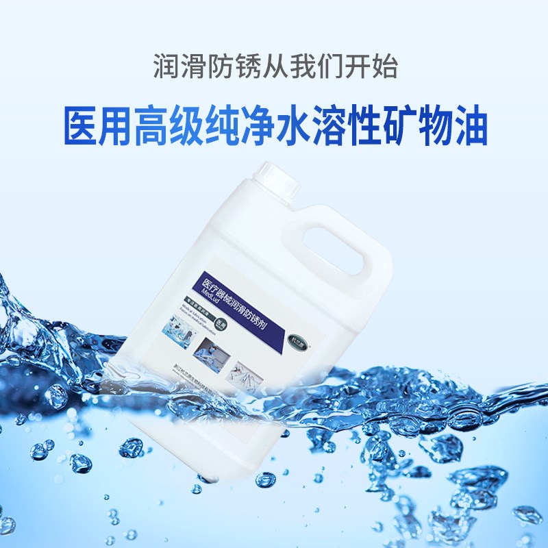 医疗器械润滑剂 防锈剂润滑剂 三证齐全 随货 包邮