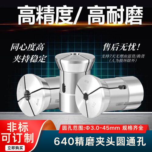 数控夹头0640型高精度弹簧钢通孔六角四方台阶孔仪表车床非标定制