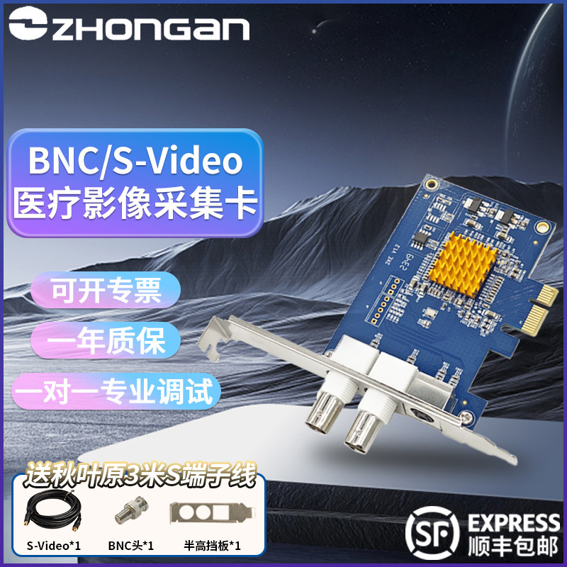 中安视讯SV2000E标清视频采集卡AV/S_video图像B超工作站BNC模拟