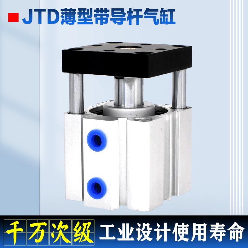 JTD气缸20 32 40 50 63-10-20-25-30-50-100S薄型带导杆带磁气缸
