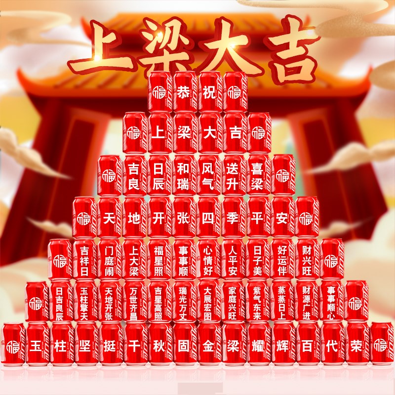 上梁大吉可乐定制印字开工布置摆件装饰动工装修动土仪式用品全套
