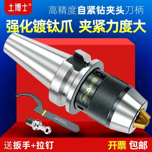 BT40钻夹头刀柄BT30-APU13一体式BT50-APU1608自紧式数控加工中心