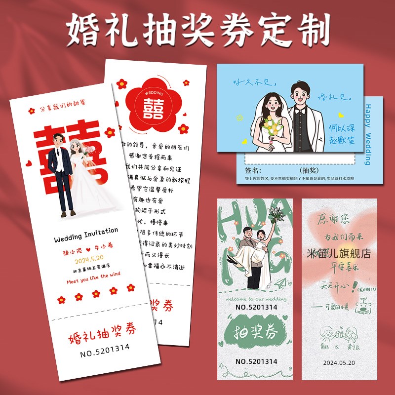 高级感婚礼抽奖券 创意婚宴互动卡片 电影票根风格请柬