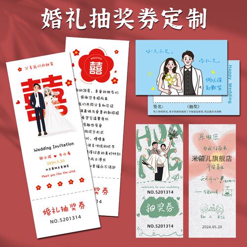 高级感婚礼抽奖券 创意婚宴互动卡片 电影票根风格请柬