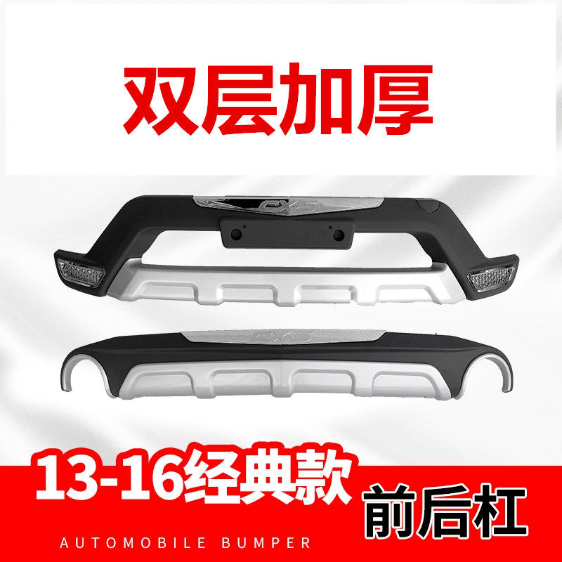 适用于马自达CX-5保险杠CX5前后杠17-18汽车前护杠改装后副杠防撞