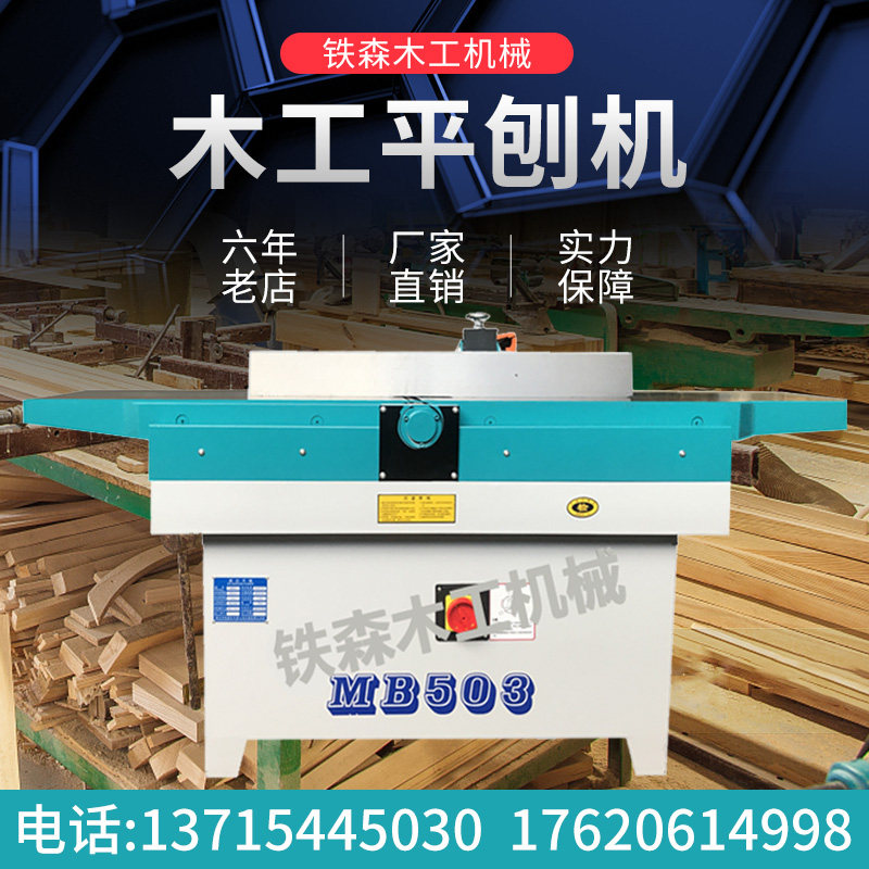 木工机械斜口平刨机刨床重型MB504小型压刨马氏款300宽半自动