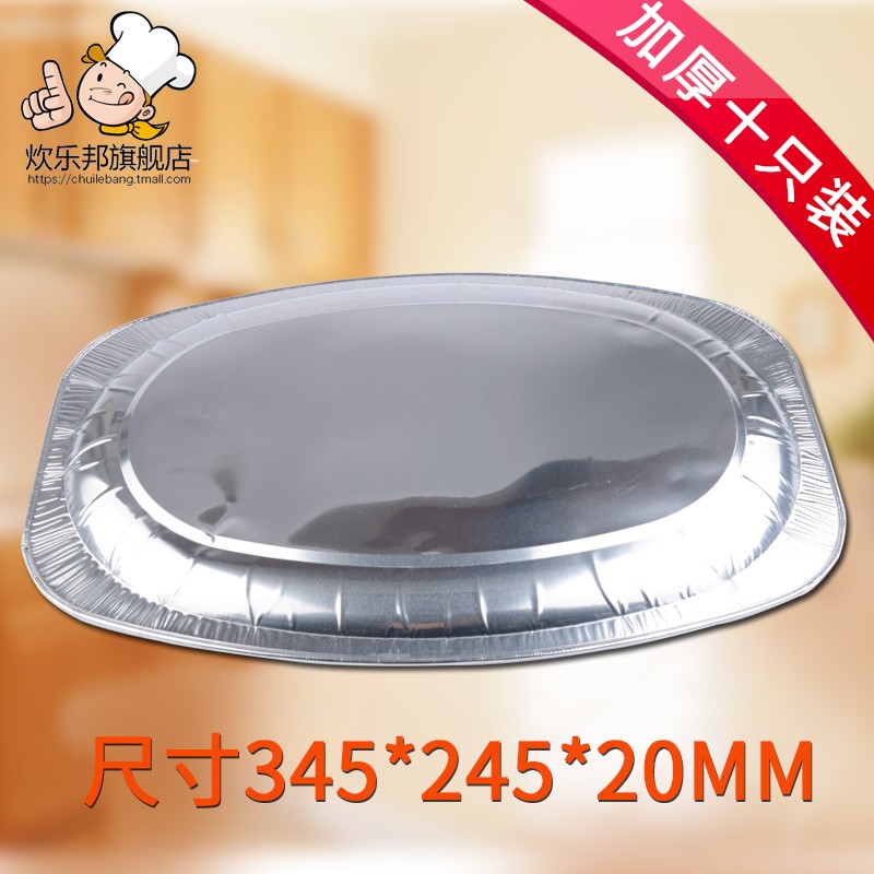 锡纸盒一次性快餐盒烤箱焗饭烧烤盒碗外卖打包铝箔盒椭圆形鱼盘盒