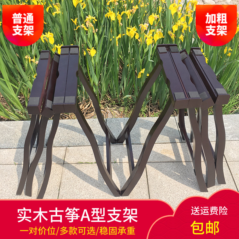 古筝架实木A架子便携式古筝架折叠a型支架腿加粗人字琴架配件包邮