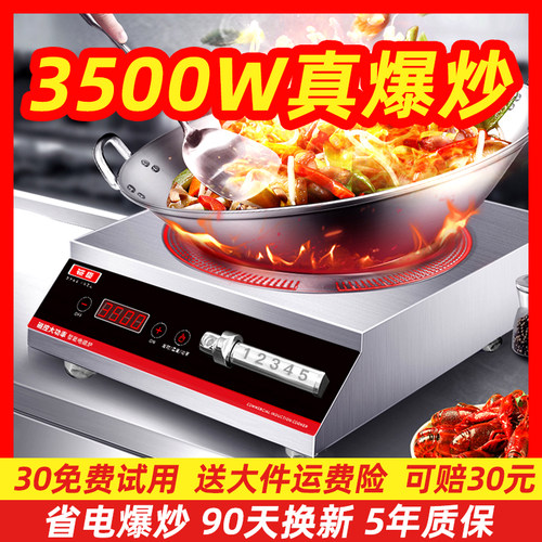商用电磁炉大功率3500w凹面磁控家用饭店商业新款电炒锅电灶台高