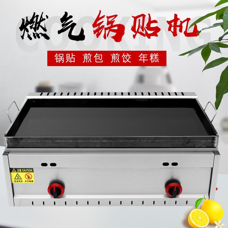 摆摊商用锅贴机燃气生煎包锅煎饺子锅台式生煎炉煎包炉烙饼机年糕