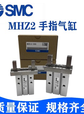 MHZ2-10D/16D/20D/25D/32D/40D/S平行手指气缸加长爪夹MHZL2/HFZ