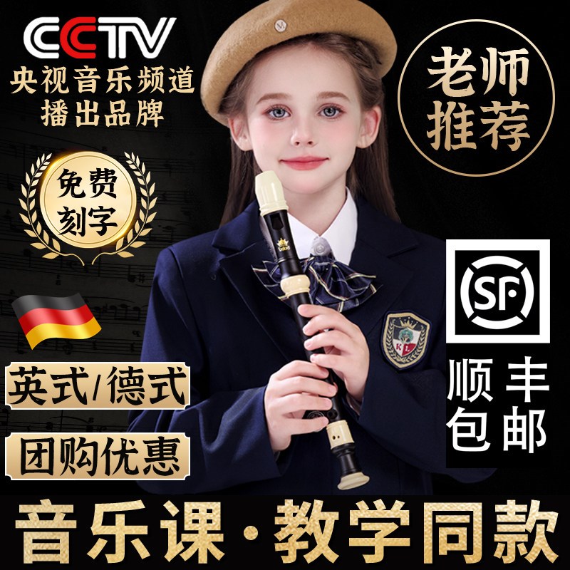 高端直笛小学生专用8孔高音英式德式儿童初中教学吹奏乐器C调直笛