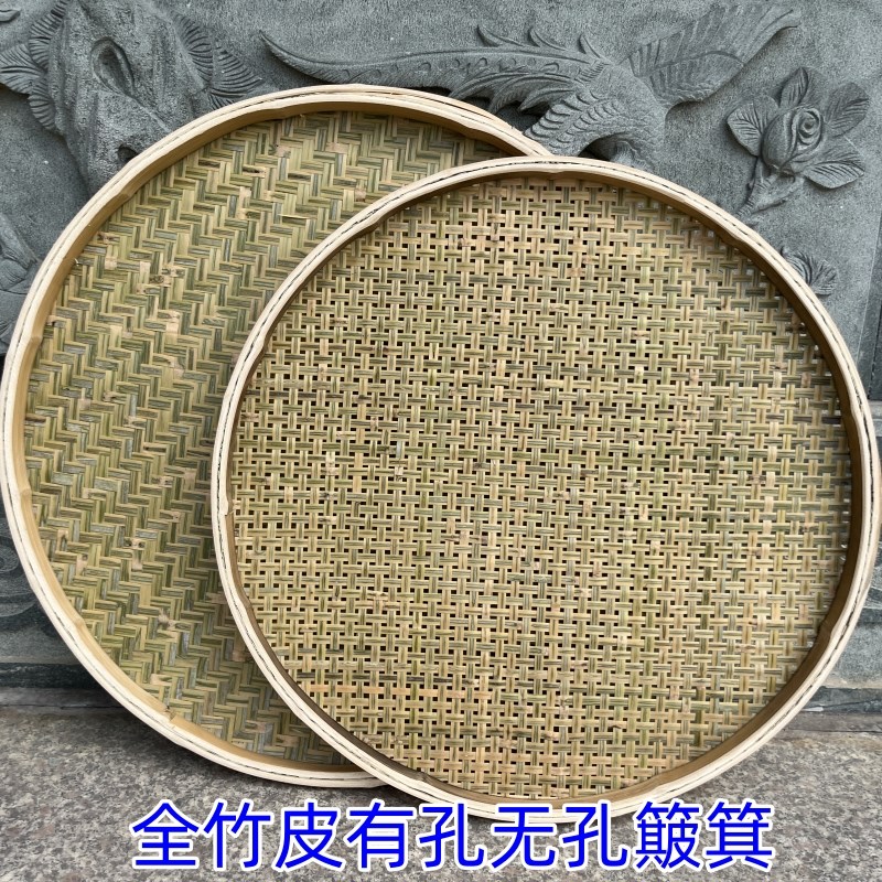 全竹皮头层竹青圆竹簸箕竹筛子家用晾晒匾有孔竹筛竹匾晾晒匾竹编