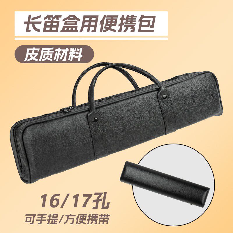 16孔17孔长笛手提外胆包盒子箱子圆盒皮面便携随行软包乐器收纳盒