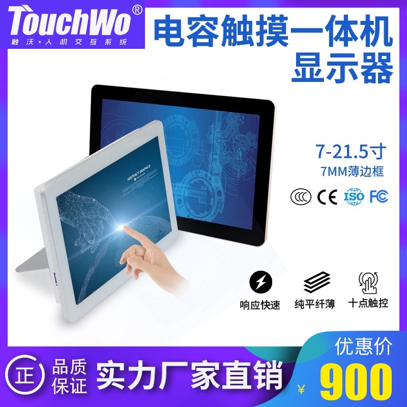 工业触控萤幕5-43寸可选 壁挂式工控一体机嵌入式电容屏适用于KDS