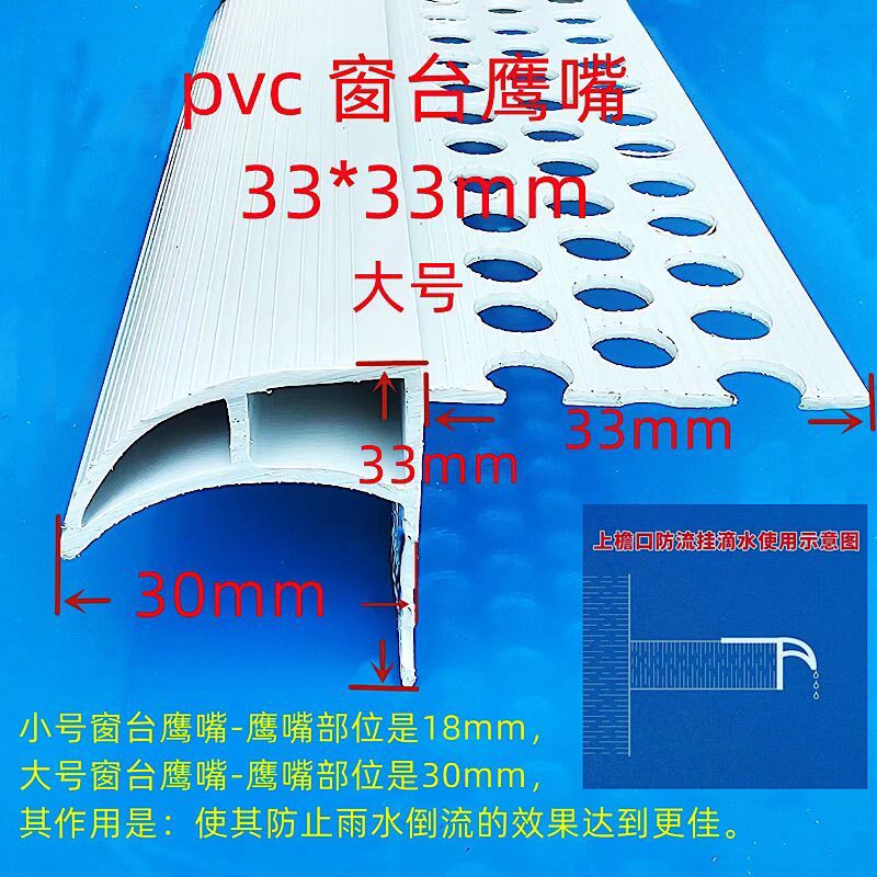大号PVC鹰嘴滴水线护角条防流挂护墙角建筑外墙窗台上檐防水条