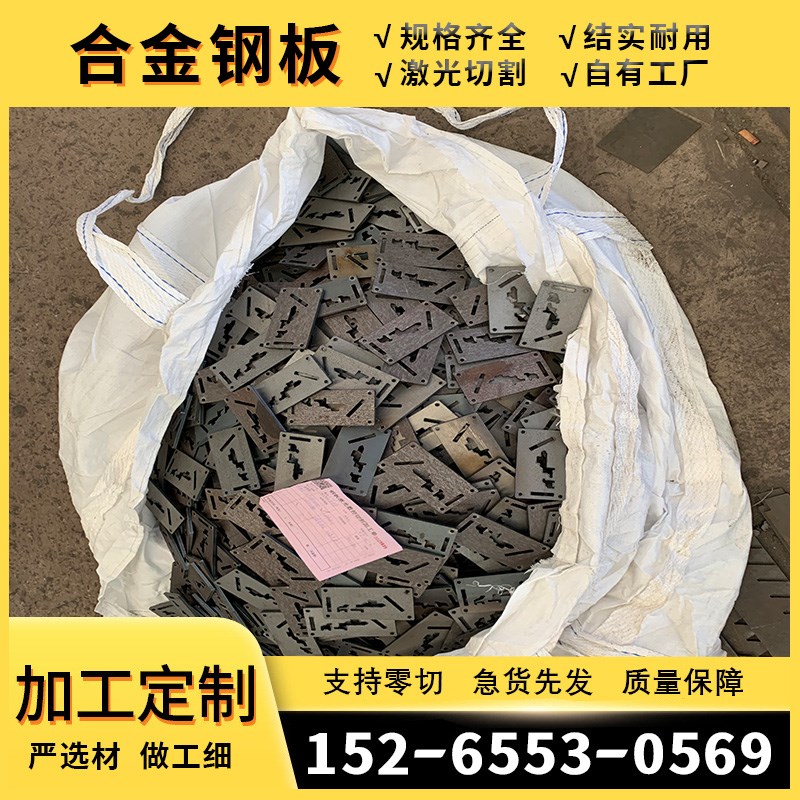 合金钢板40Cr激光切割42CrMo中厚板15crmo/12Cr1MoV来图加工定制