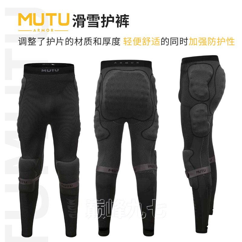 24-25新款MUTU单板滑雪护具MT护甲护膝护臀护裤可拆卸加强双垫片