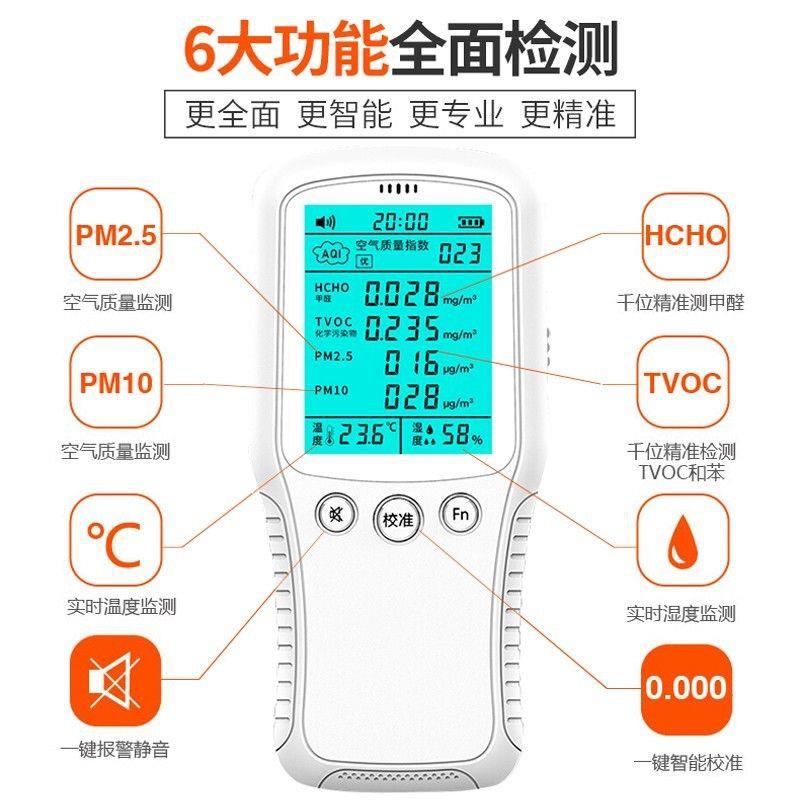甲醛检测仪家用专业家用测量仪精准四合一专业空气室内负离子