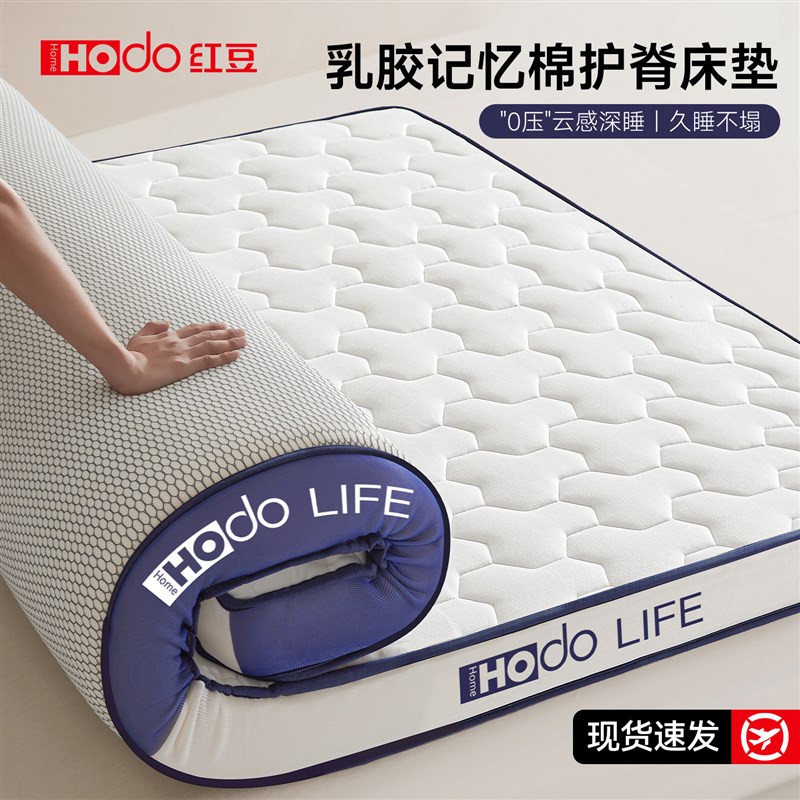 红豆乳胶记忆棉床垫软垫家用卧室榻榻米180x200海绵被褥铺底单人