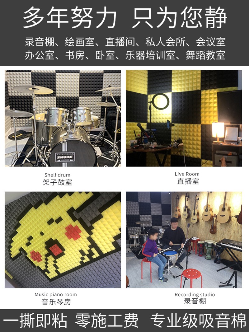隔音棉墙体吸音棉室内自粘录音棚琴房卧室家用主播ktv墙贴隔音板