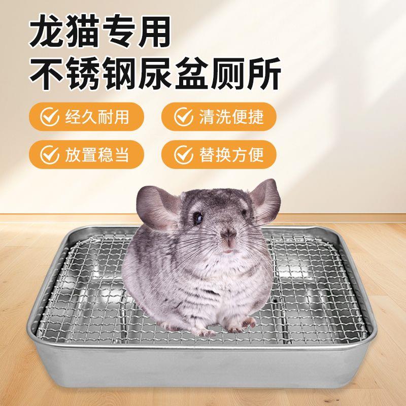 龙猫专用厕所防咬防掀翻不锈钢网刺猬荷兰猪豚鼠兔子大号厕所