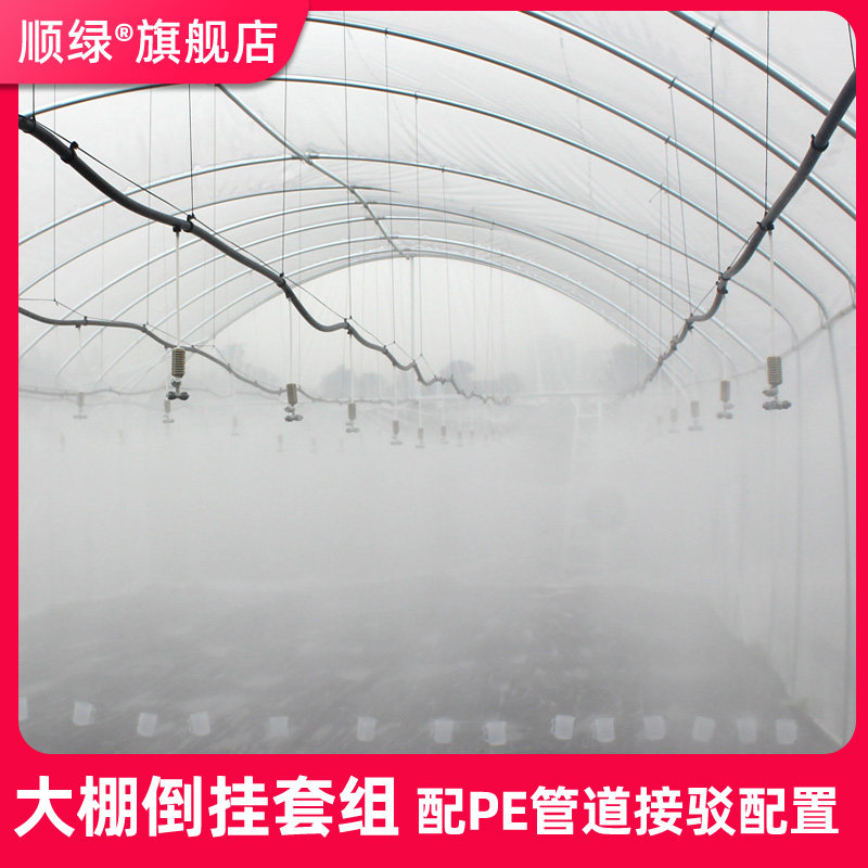 大棚喷雾器喷淋系统农用自动浇水旋转喷头十字雾化微喷头倒挂加湿