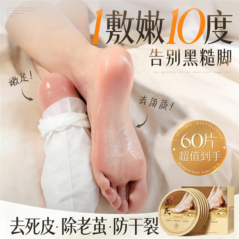 黄芪脚膜套嫩白保湿美去角质一次性脚部护理去死皮脚后跟干裂足膜