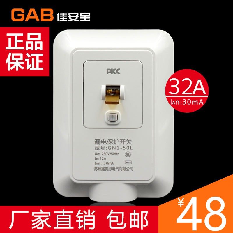 佳安宝 50A 32A 漏电保护器 空气开关 空调柜机漏电保护开关