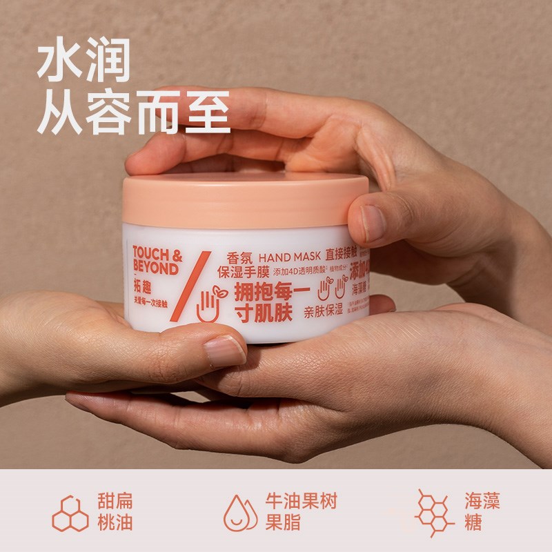 拓趣手护套装手部护理保养2件套精简护手美容院美甲店手膜磨砂膏
