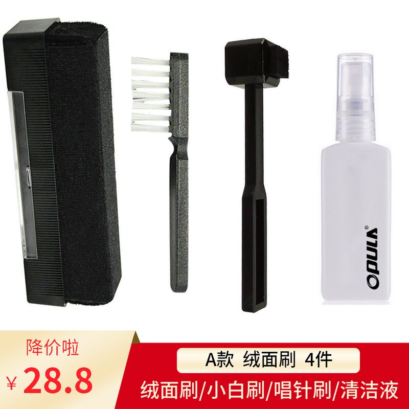 留声机LP黑胶唱片清洗液/剂+电唱片清洁刷/静电刷防尘 CD清洗套装