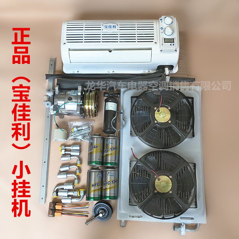 汽车空调挂机总成货车挖掘机收割机改装壁挂式蒸发器制冷配件套装