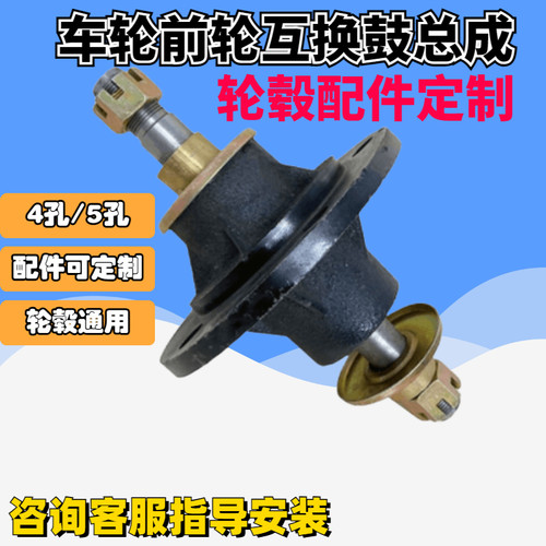 改装三轮车工程车前轮独轮轴六五四孔前轮毂总成轮胎轴头轴承短轴