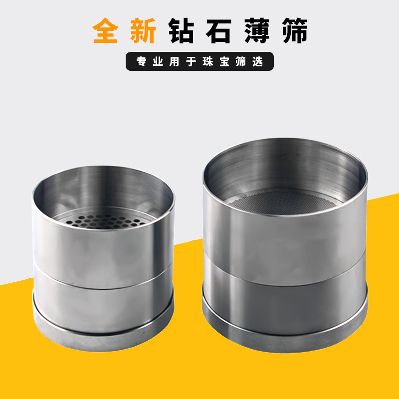 钻石筛片宝石筛子架不锈钢精密首饰玉石小圆珠分钻过滤网盘筛选器
