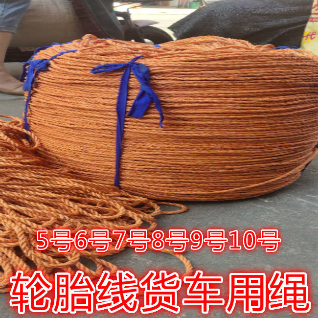 轮胎线绳货车安全绳刹车绳拖车绳捆绑绳拉车绳货车绳绳子软绳