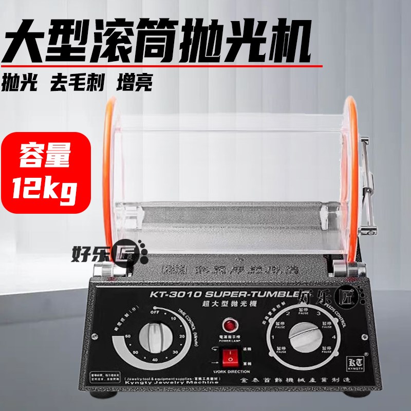 首饰滚桶滚筒抛光机金银打磨珠宝饰品去毛刺打金工具金泰KT-3010