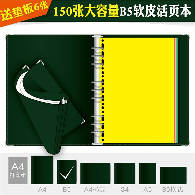 【墨绿色】9孔B5软皮面活页本可拆卸记事本康奈尔5R高效笔记本教