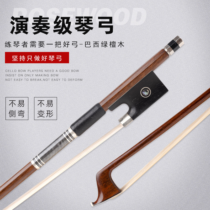 大中小低音提琴琴弓子巴西绿檀木初学考专业演奏级内蒙古天然马尾
