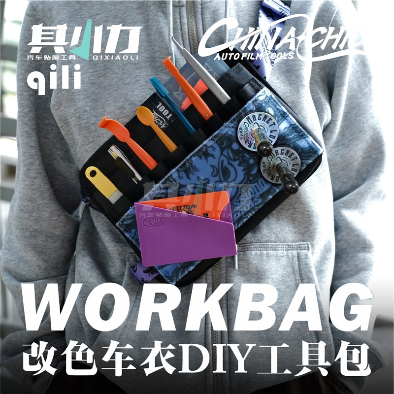 其力汽车贴膜工具腰包磁吸防水牛津布包车罩改色刮板大容量收纳包