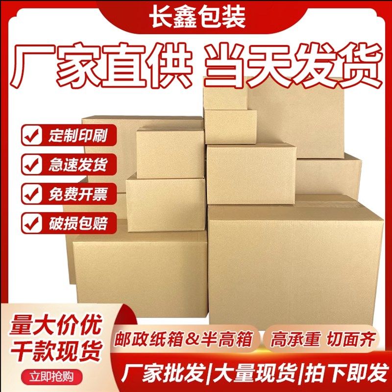 特硬打包箱快递箱邮政纸箱现货纸板箱子牛皮纸盒加厚打包纸箱